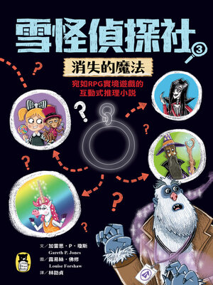 cover image of 雪怪偵探社3